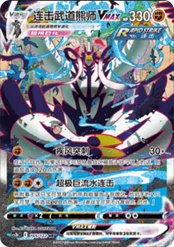 Rapid Strike Urshifu VMAX