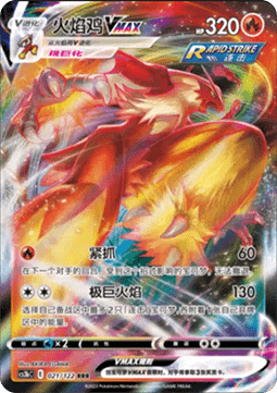 Blaziken VMAX