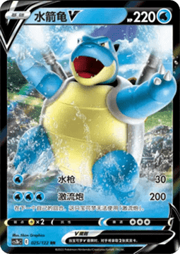 Blastoise V