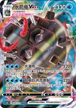 Blastoise VMAX