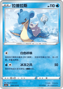 Lapras