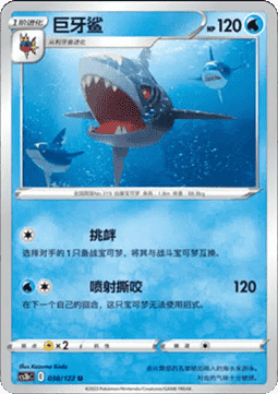 Sharpedo