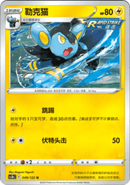 Luxio