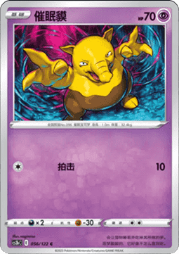 Drowzee