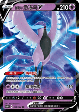 Galarian Articuno V