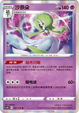 Gardevoir