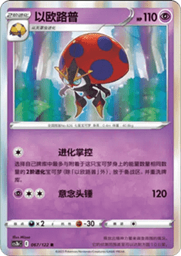 Orbeetle