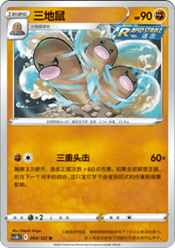 Dugtrio