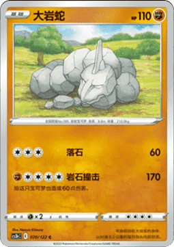 Onix