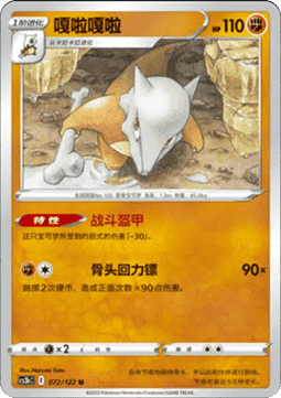 Marowak