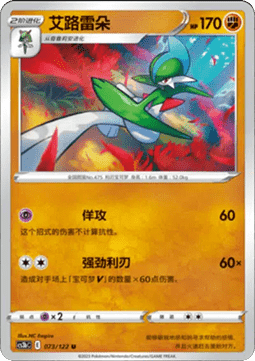 Gallade
