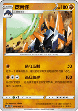 Gigalith