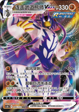 Rapid Strike Urshifu VMAX