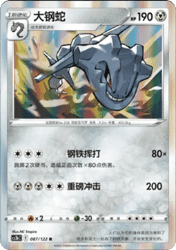Steelix