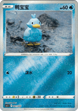 Ducklett