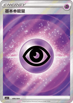 Basic Psychic Energy