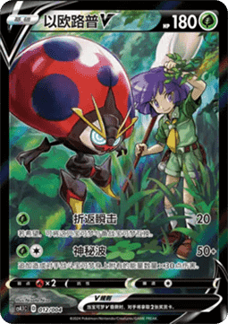 Orbeetle V