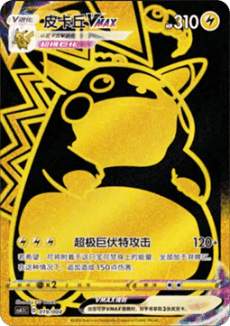 Pikachu VMAX