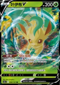 Leafeon V