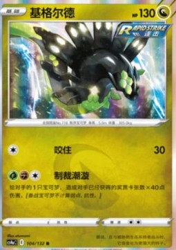 Zygarde