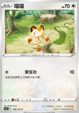 Meowth
