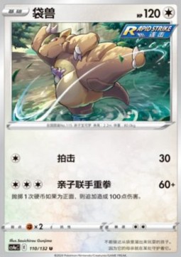 Kangaskhan