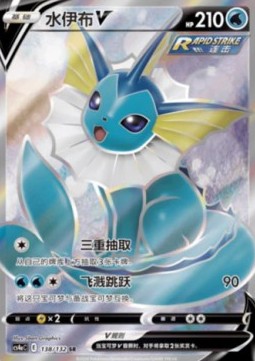 Vaporeon V