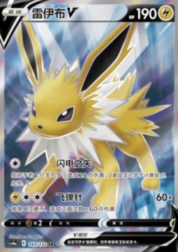 Jolteon V
