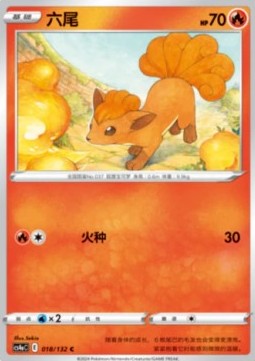 Vulpix