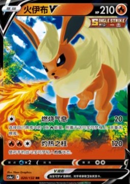 Flareon V