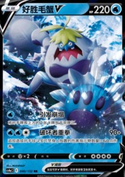 Crabominable V