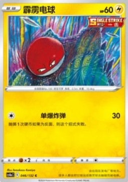 Voltorb