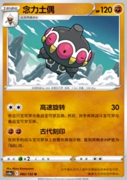 Claydol