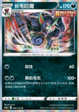 Grimmsnarl