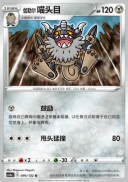 Galarian Perrserker
