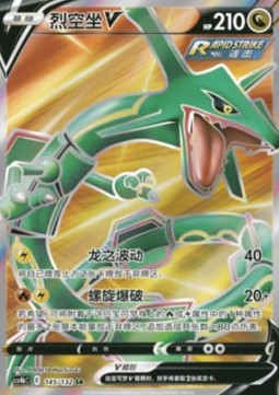 Rayquaza V