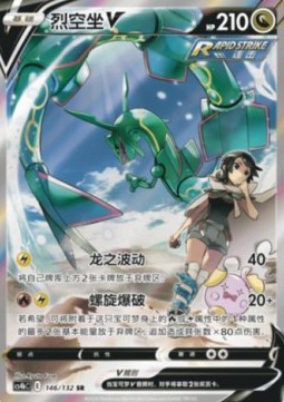 Rayquaza VMAX