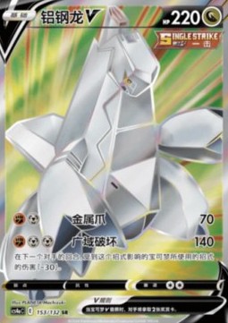 Duraludon V