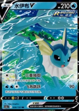 Vaporeon V