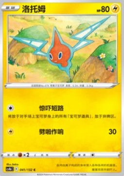 Rotom