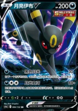 Umbreon V