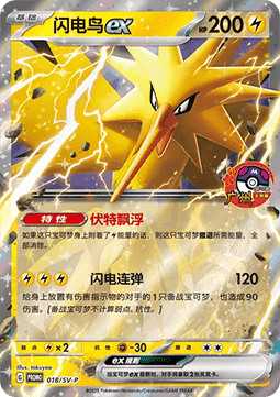 Zapdos ex