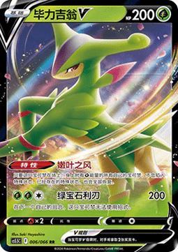 Virizion V