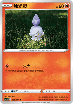 Litwick