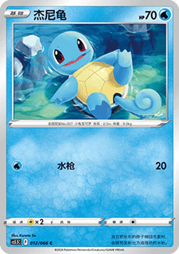 Squirtle