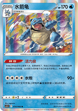 Blastoise