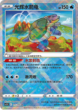 Radiant Blastoise