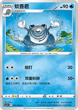 Poliwhirl