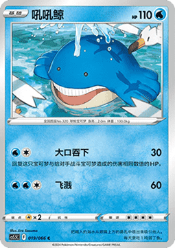 Wailmer