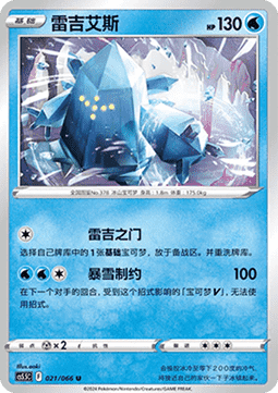 Regice